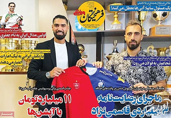 عناوین روزنامه‌های ورزشی امروز